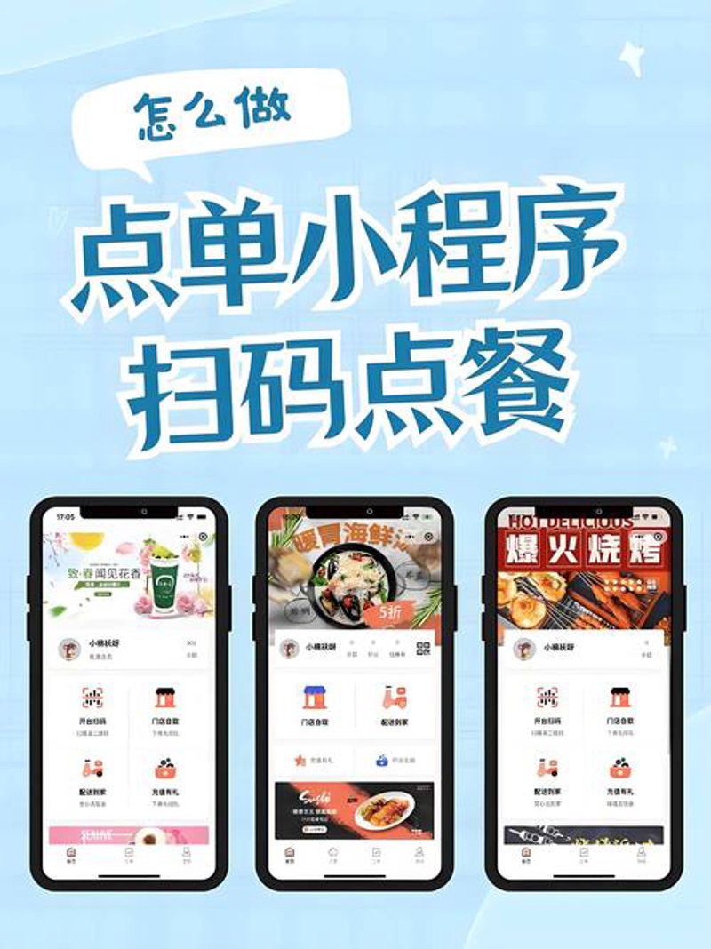 小程序开发